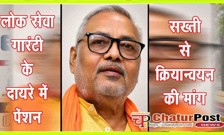 Chhattisgarh Pension Rules