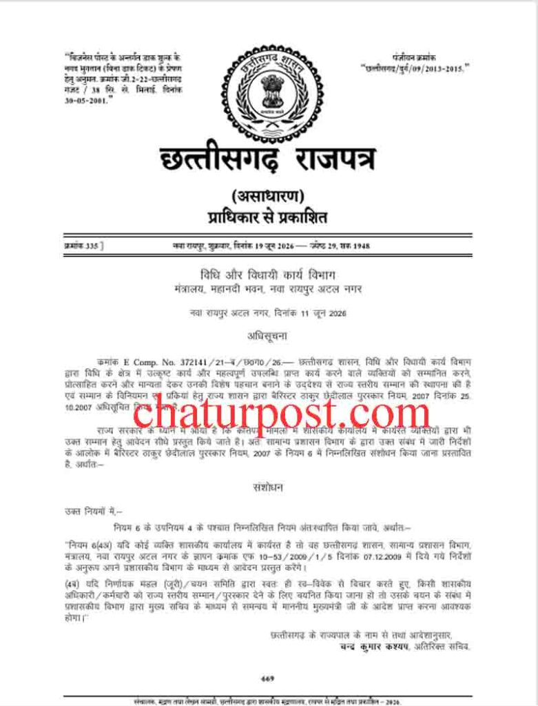 Barrister Thakur Chhedilal Award