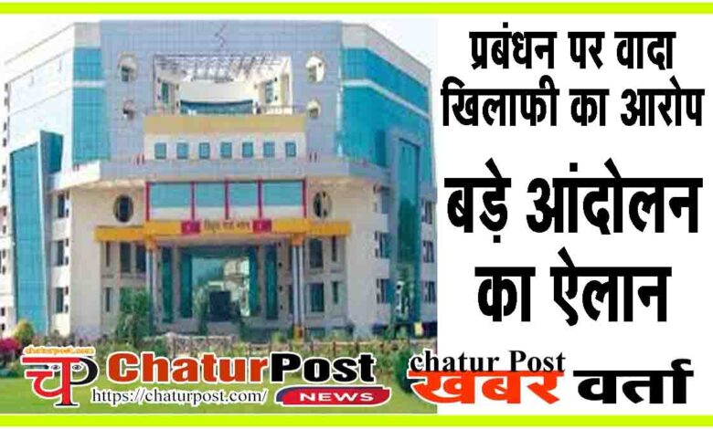 Bijli Karmchari Andolan