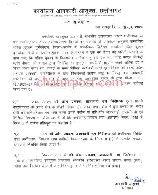 CG Excise Department Action