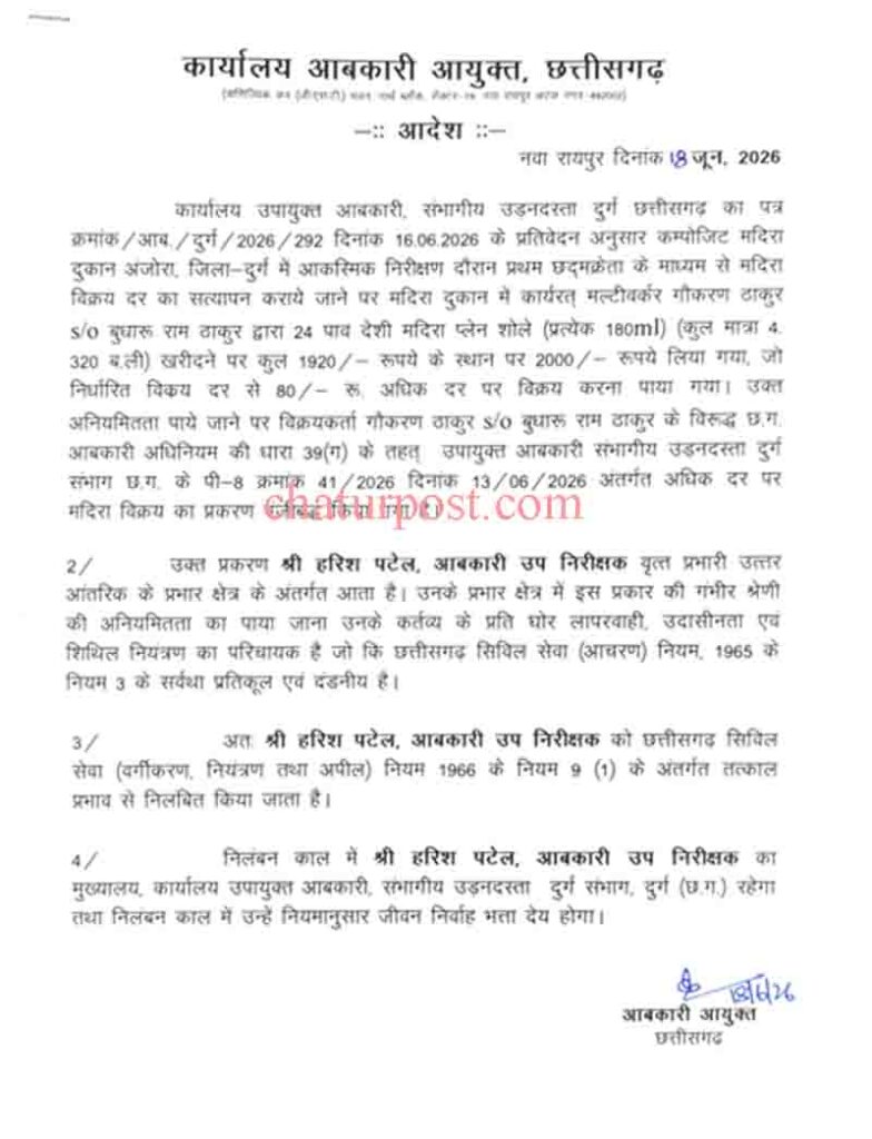CG Excise Department Action