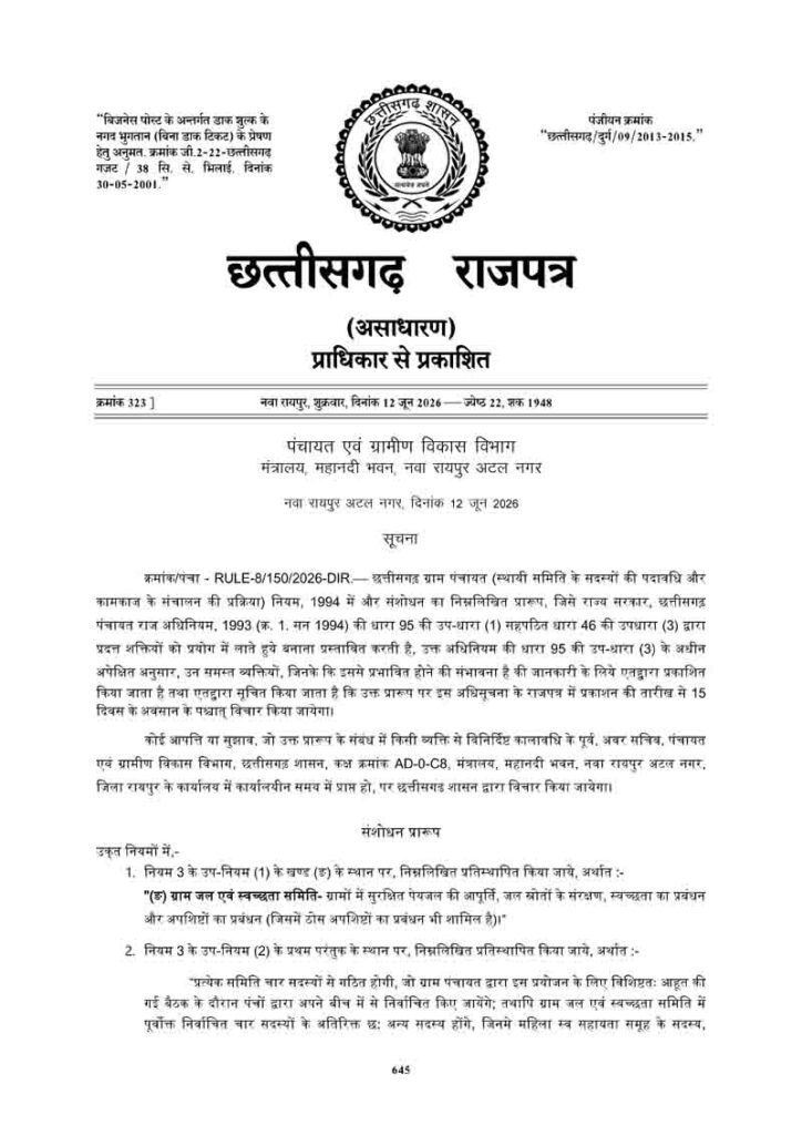 CG Panchayat Rule Change