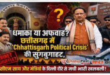 Chhattisgarh Political Crisis