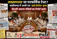 Chhattisgarh Cabinet Review