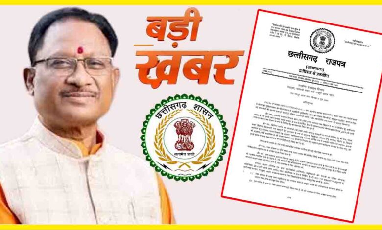 Chhattisgarh CM स्वेच्छानुदान