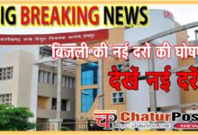 Chhattisgarh Electricity Tariff