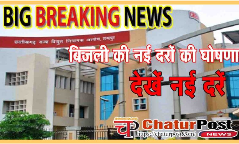Chhattisgarh Electricity Tariff