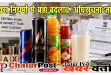 Chhattisgarh GST Notification 2026