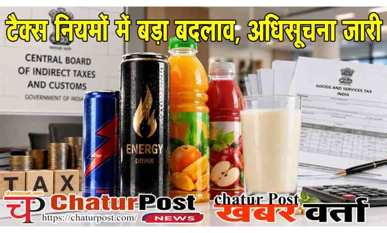 Chhattisgarh GST Notification 2026