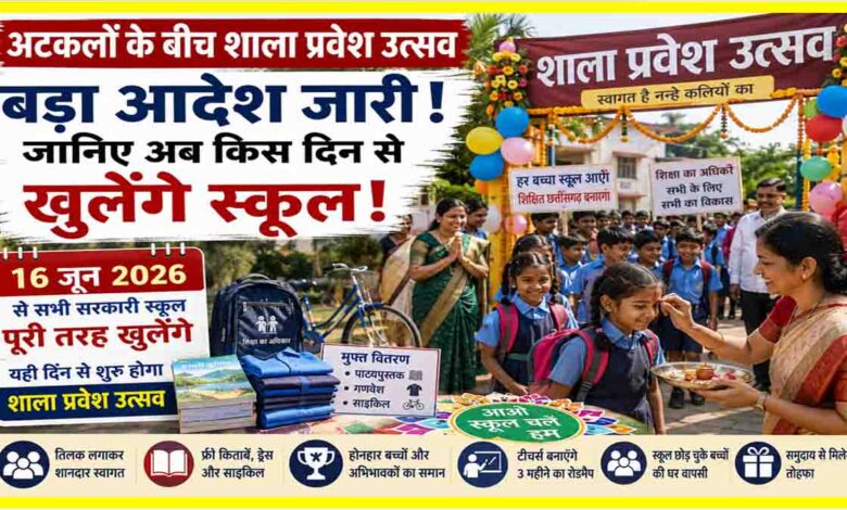 School Admission