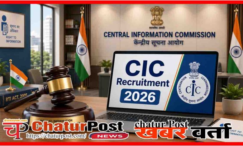 CIC Recruitment 2026