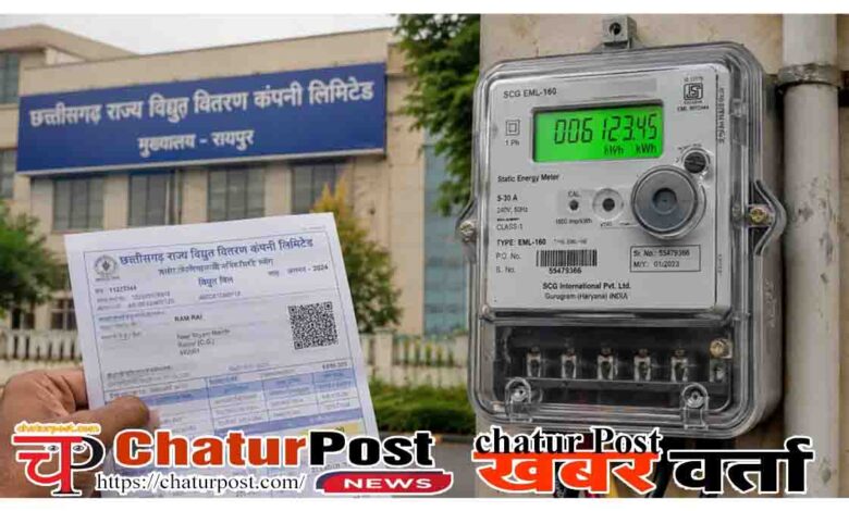 Electricity Bill Hike