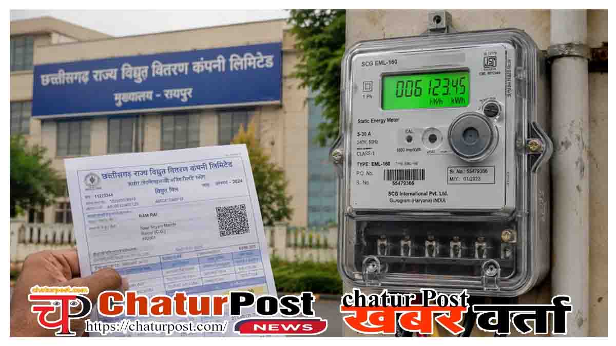 बिजली उपभोक्ताओं को तगड़ा झटका: छत्तीसगढ़ में जून के बिल में साढ़े 9 फीसदी बढ़ा शुल्क, जेब पर भारी आफत!