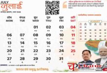 July Holidays Chhattisgarh