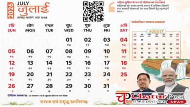 July Holidays Chhattisgarh