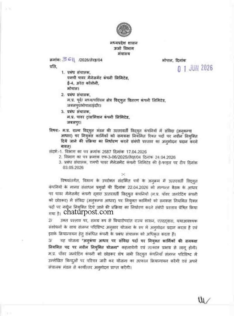 MP Electricity News