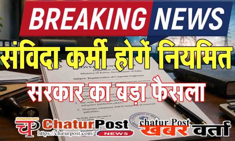 MP Electricity News