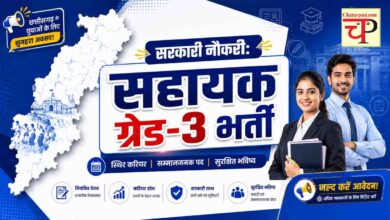 CGSSB Recruitment