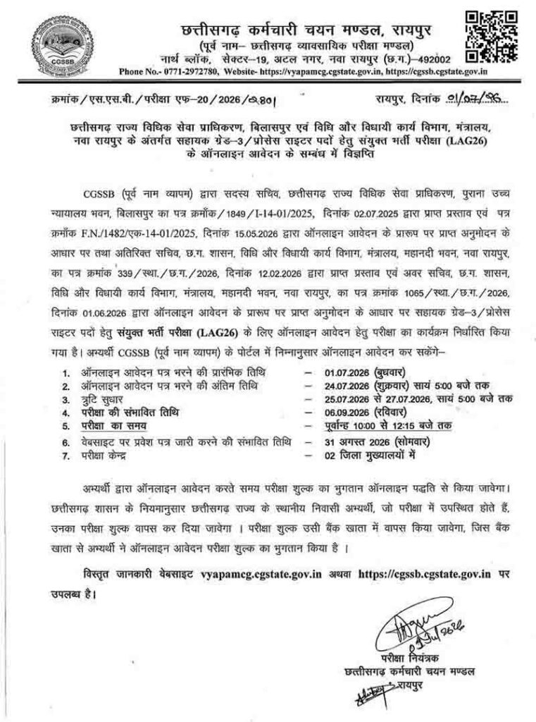 CGSSB Recruitment