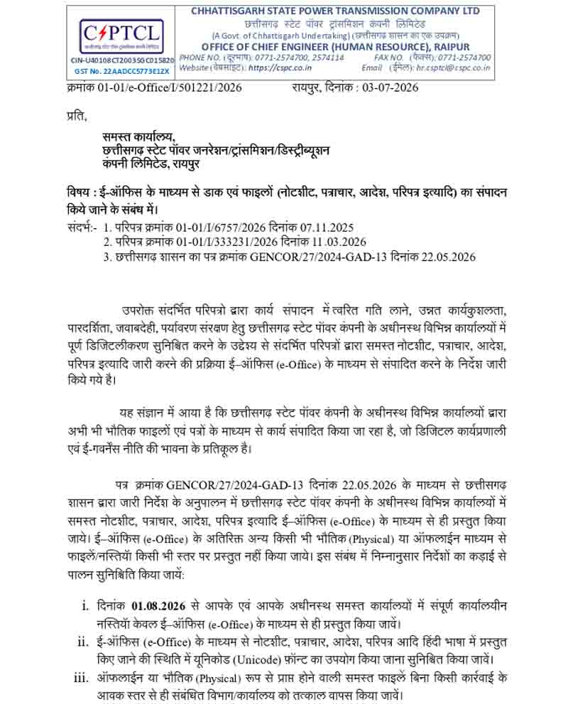 e-Office implementation