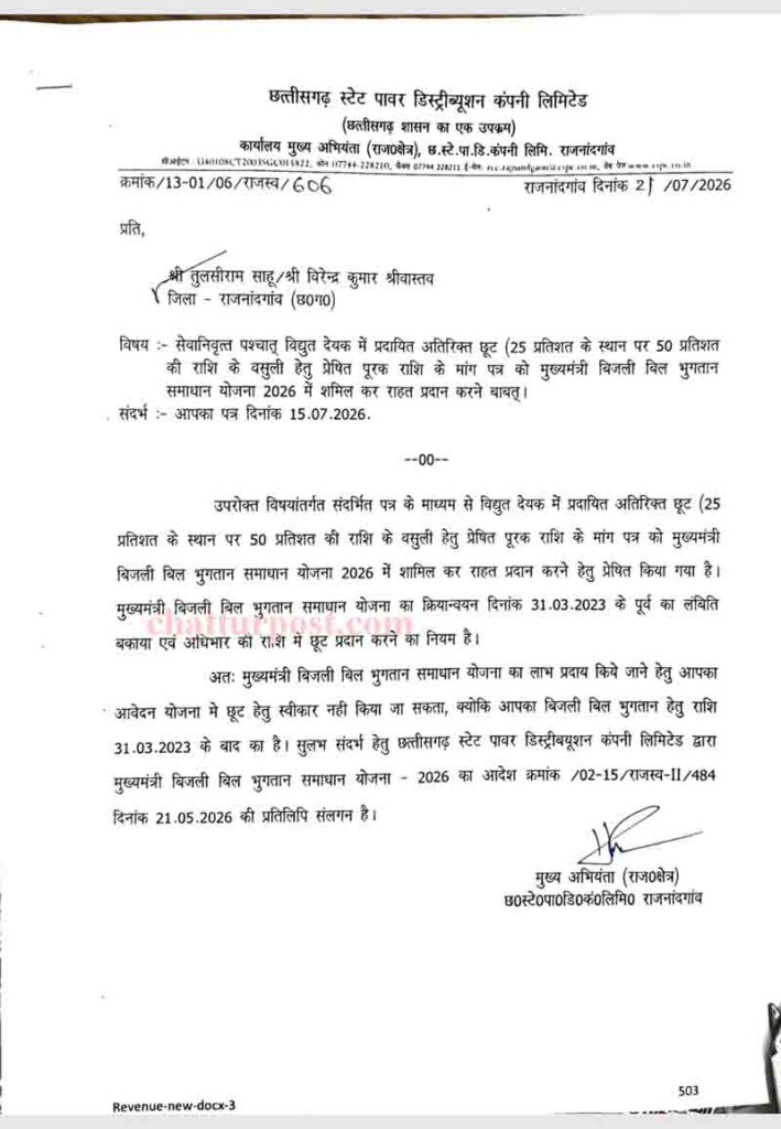 CSPDCL Samadhan Yojana