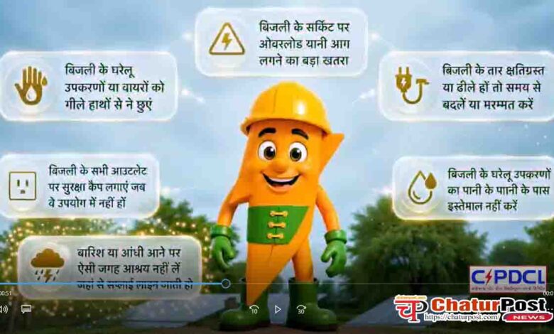 CSPDCL Electrical Safety
