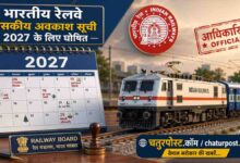 Railway Holiday List 2027