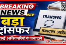 Chhattisgarh Transfer List