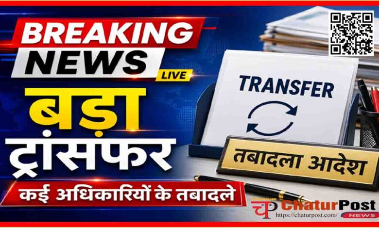 Chhattisgarh Transfer List