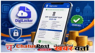 GPF Account Slip Chhattisgarh