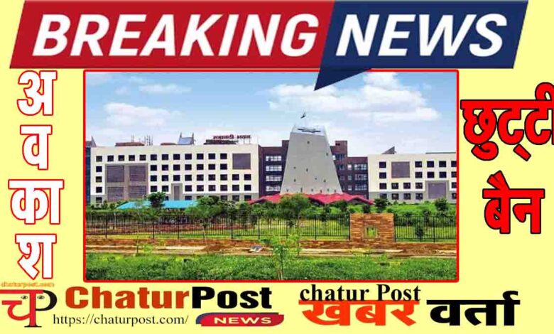 Chhattisgarh Assembly Session