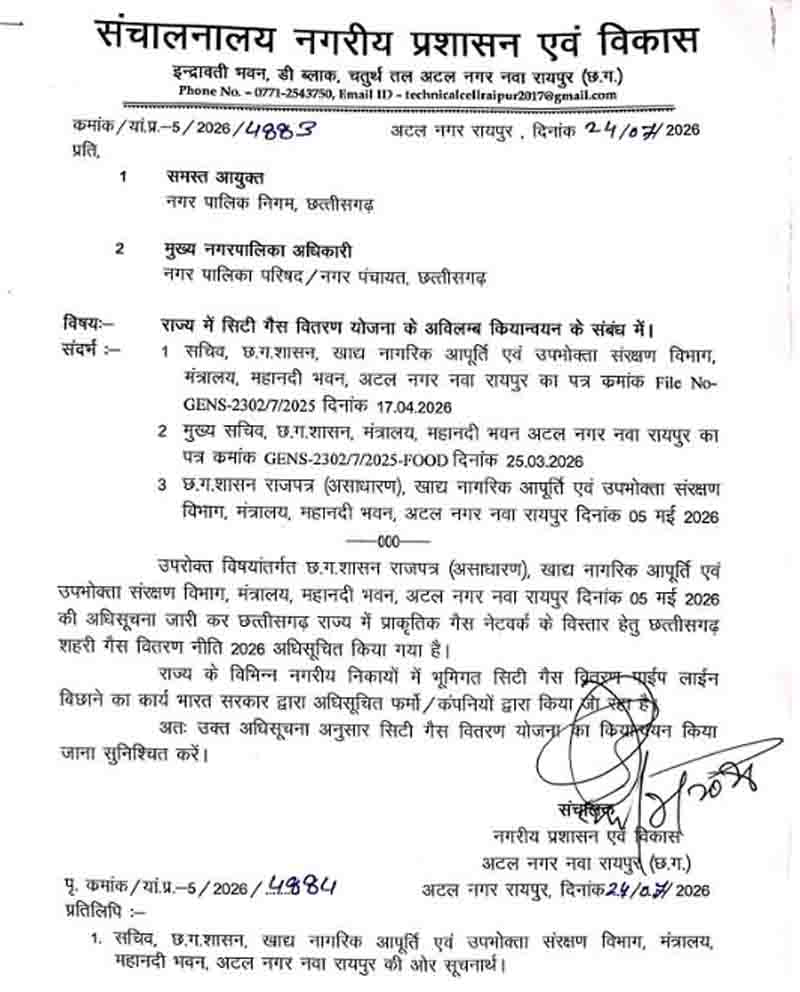 CG City Gas Policy 2026