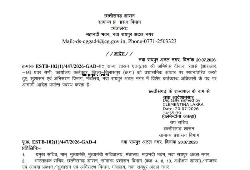 CG Transfer Order 2026