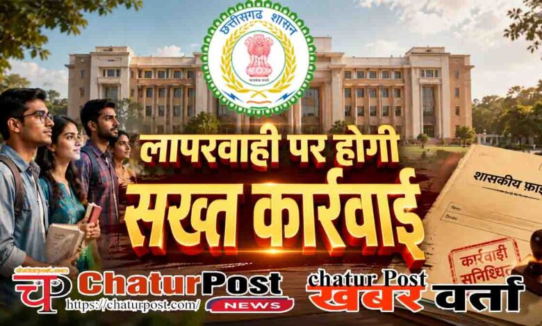 Backlog Recruitment Chhattisgarh