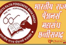 Chhattisgarh Pensioners DR