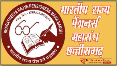 Chhattisgarh Pensioners DR