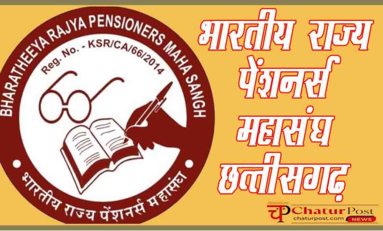 Chhattisgarh Pensioners DR