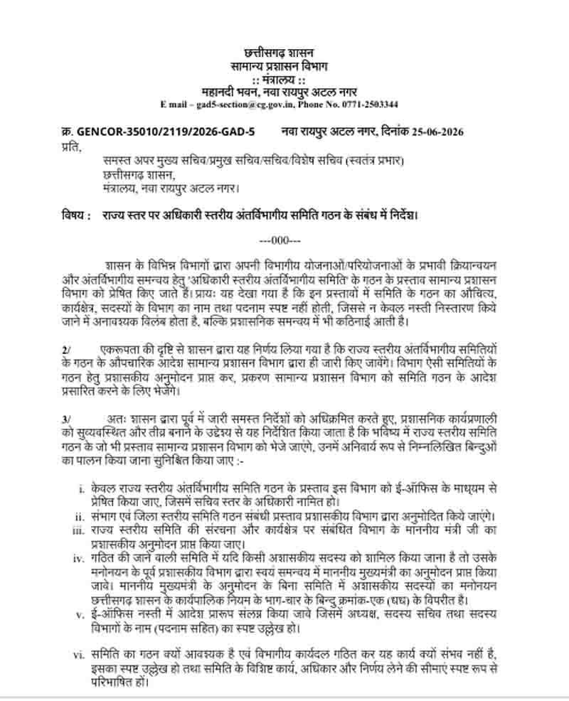 Interdepartmental Committee Rules Chhattisgarh