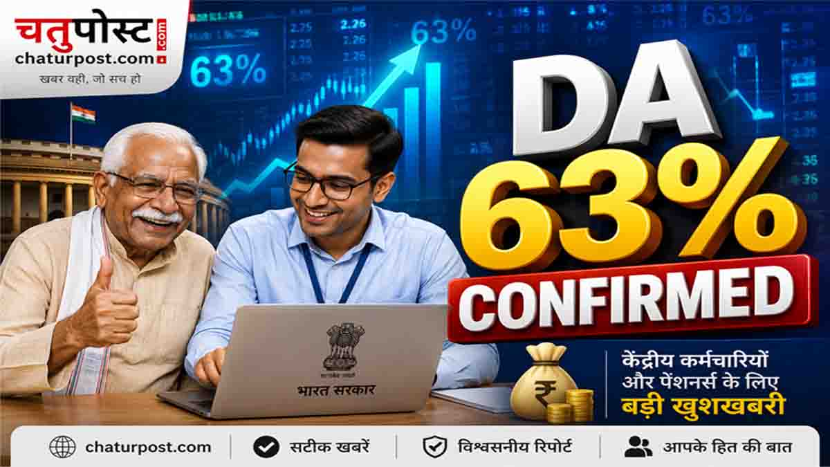 बड़ी खबर: जुलाई 2026 से 63% महंगाई भत्ता हुआ कन्फर्म, देखें नया कैलकुलेशन टेबल और श्रम ब्‍यूरो की रिपोर्ट