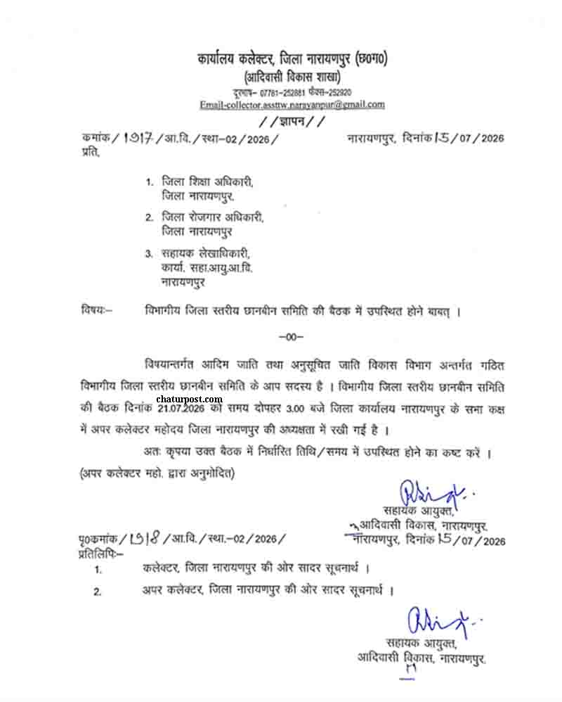 Narayanpur Employee Regularization