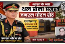 General Dheeraj Seth