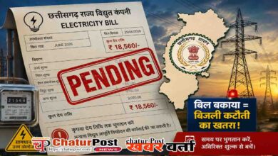 Chhattisgarh Government Electricity Bill Pending