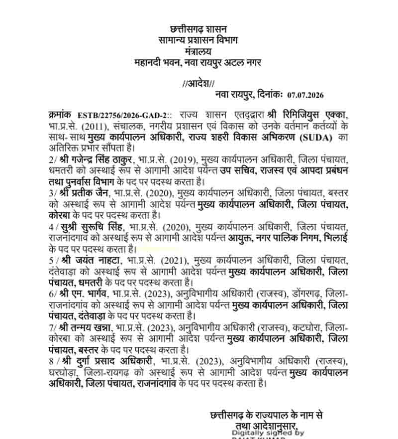 CG IAS Transfer List