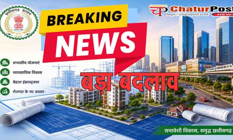 Chhattisgarh Land Rules