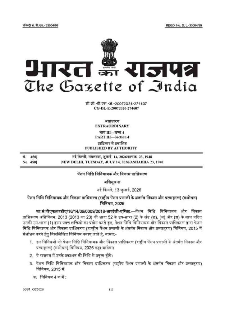 NPS Regulation Amendment