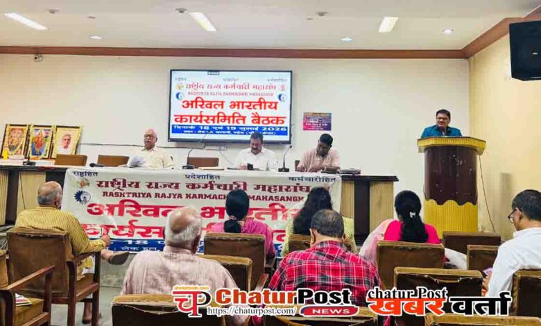 Rashtriya Rajya Karmachari Mahasangh