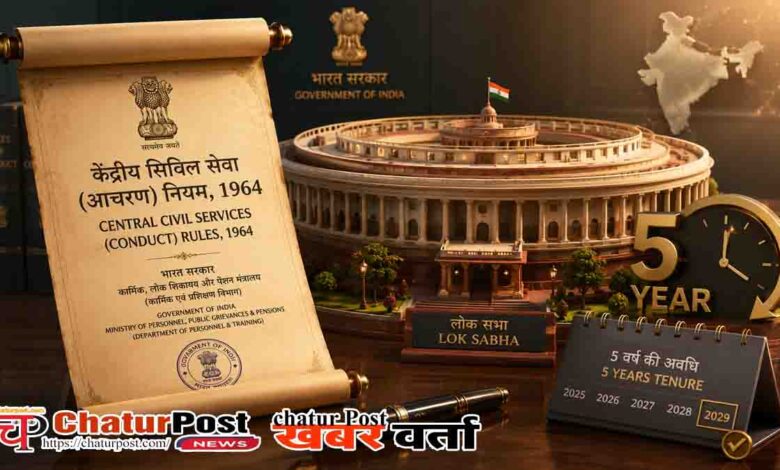 Government Servants Elective Office Rules