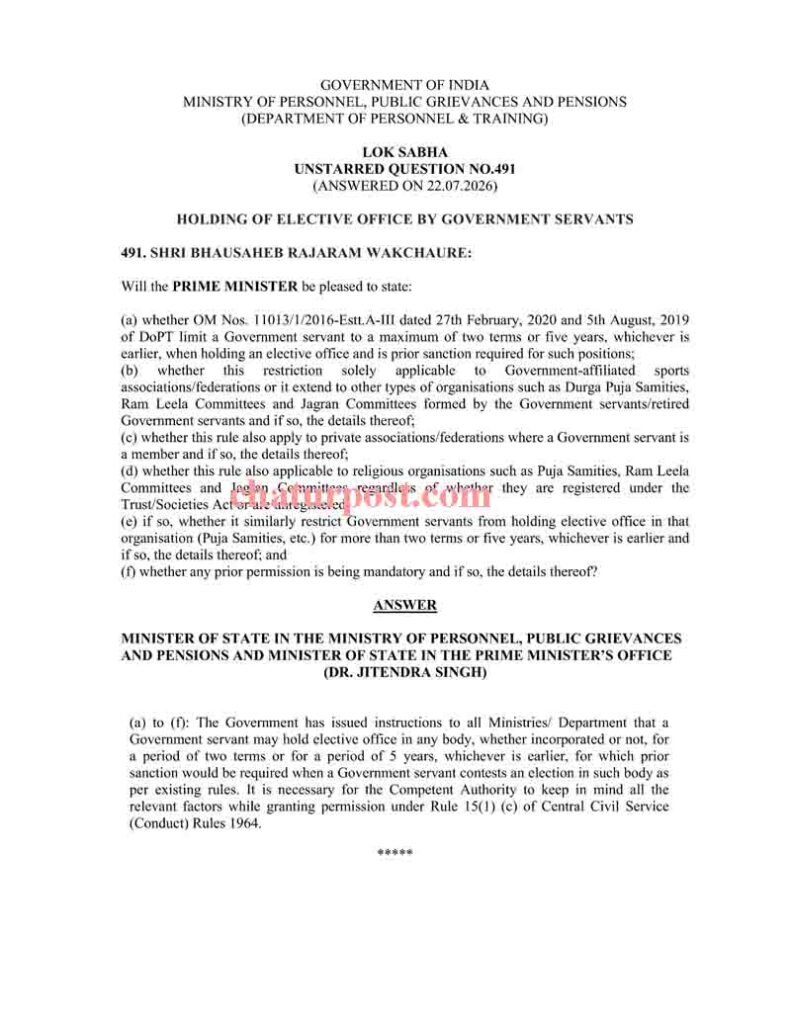 Government Servants Elective Office Rules