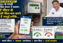 Smart Meter